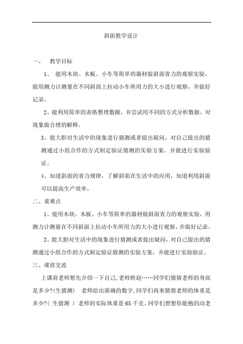青岛版小学科学五年级下册《斜面》教学设计