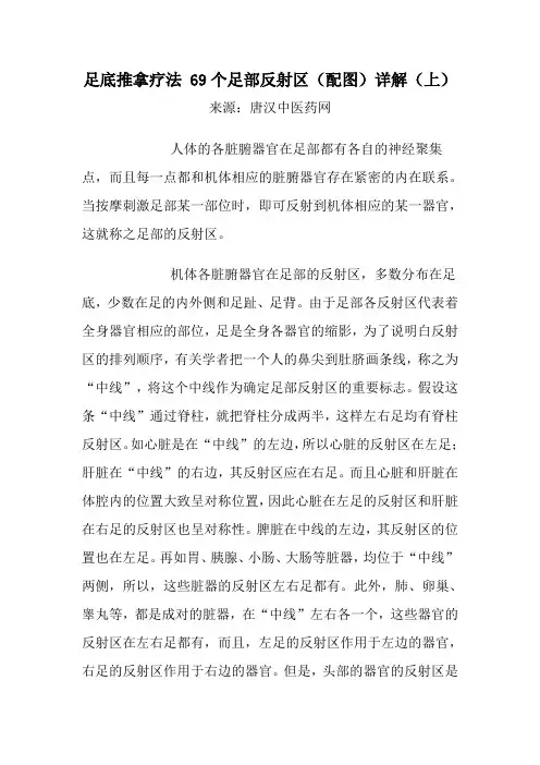 足底反射