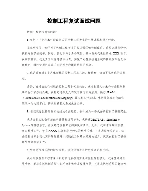 控制工程复试面试问题