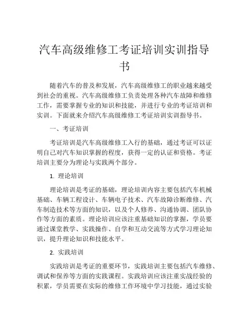 汽车高级维修工考证培训实训指导书