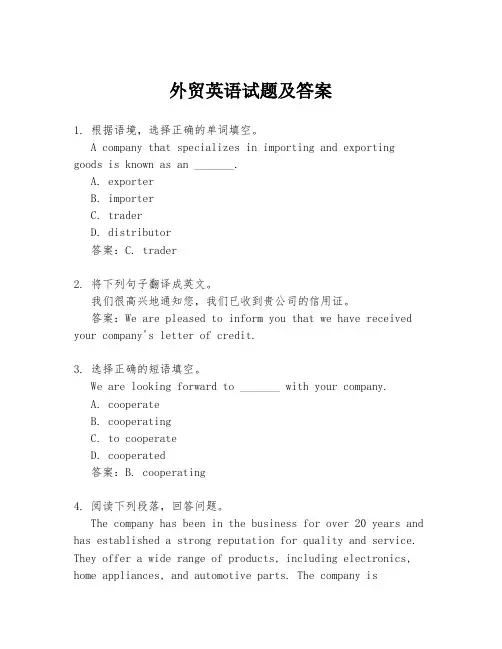外贸英语试题及答案