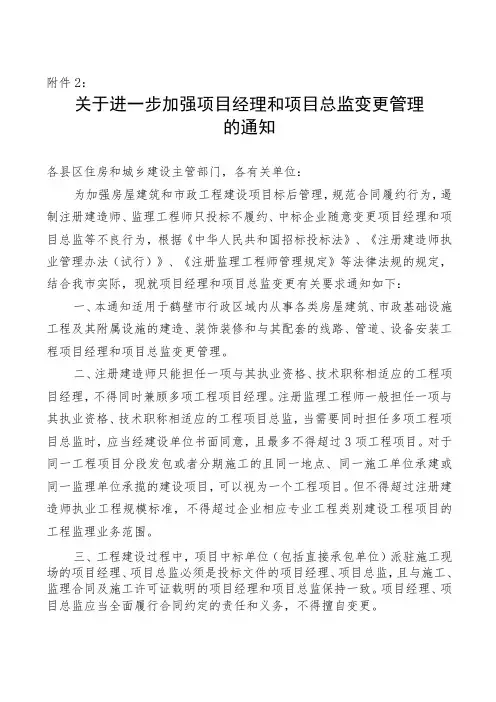 关于进一步加强项目经理和项目总监变更管理的通知