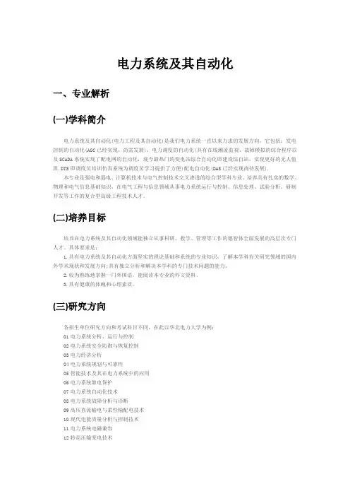 电力系统及其自动化