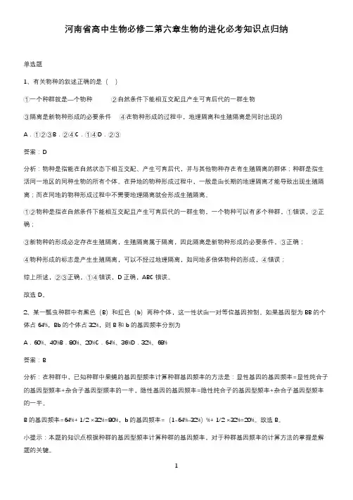 河南省高中生物必修二第六章生物的进化必考知识点归纳