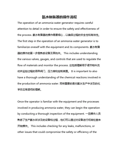 氨水制备器的操作流程