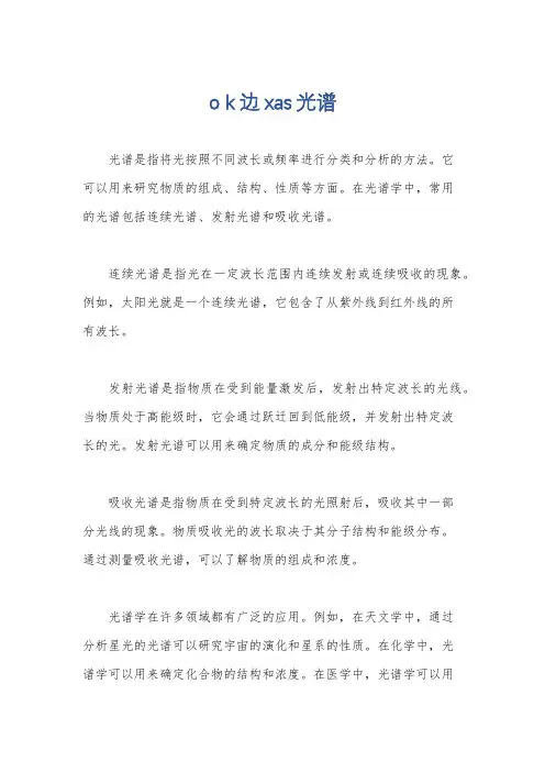 o k边xas光谱