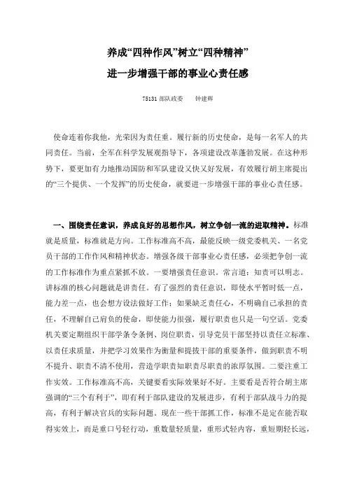 养成四种作风,强化干部管理