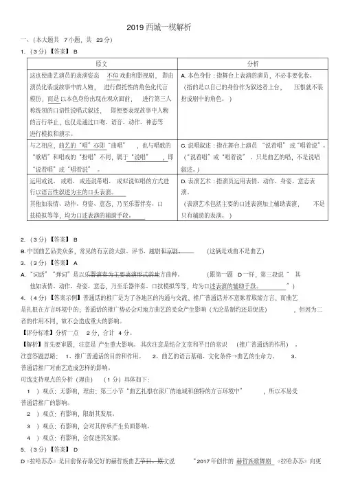 2019高三语文西城一模解析