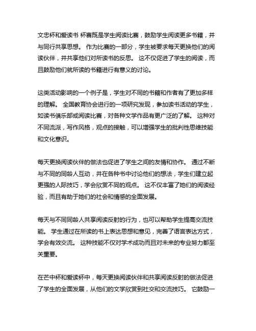 芒种杯爱读杯每天换个新同桌读后感