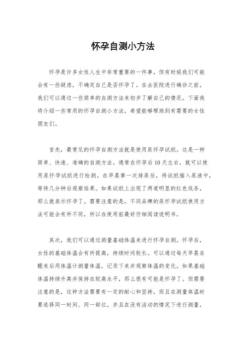 怀孕自测小方法