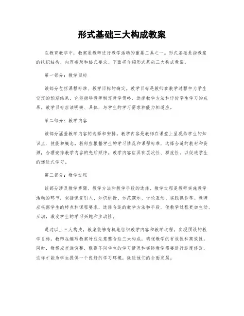 形式基础三大构成教案