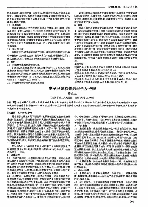 电子肠镜检查的配合及护理