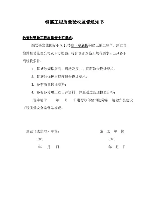 钢筋验收通知书