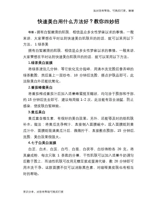 快速美白用什么方法好？教你四妙招