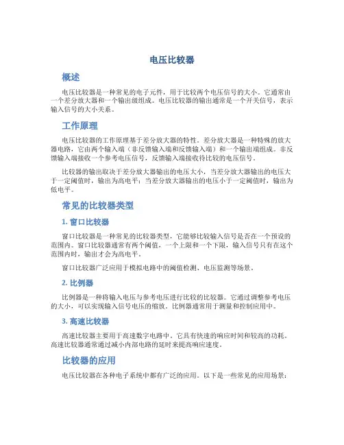 电压比较器