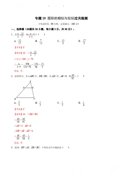 2024中考数学专题过关检测专题19 图形的相似与位似过关检测(解析版)