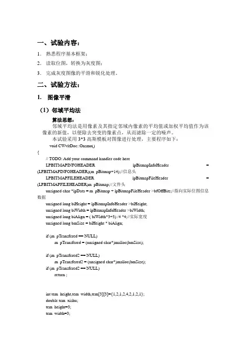 邻域平均实验报告