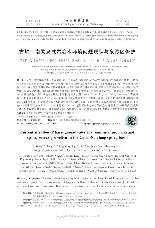 古堆-南梁泉域岩溶水环境问题现状与泉源区保护