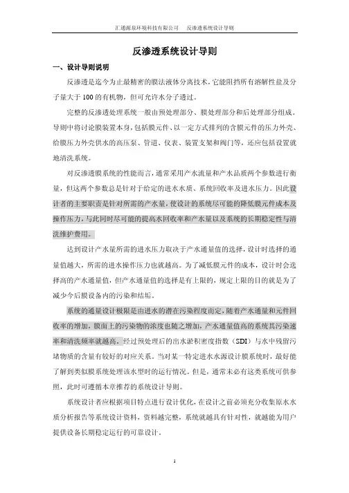 汇通反渗透系统技术手册