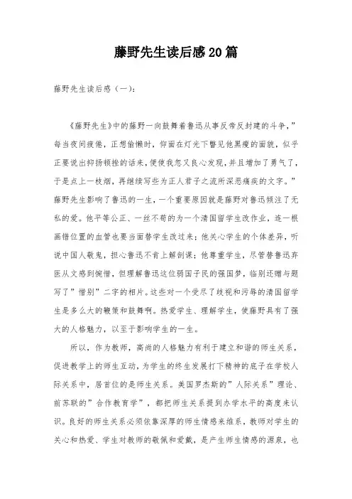 藤野先生读后感20篇