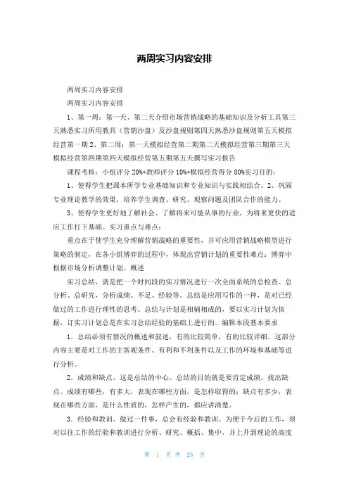 两周实习内容安排