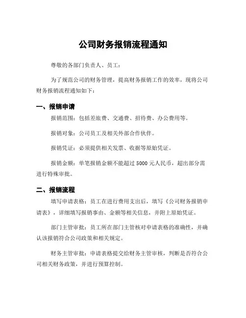 公司财务报销流程通知