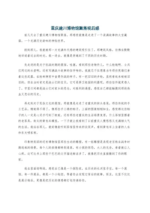 重庆建川博物馆聚落观后感