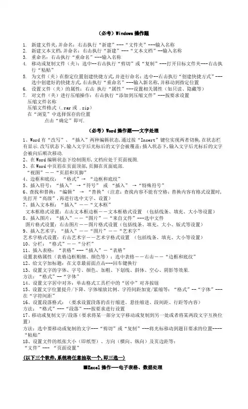 初中信息技术考试操作题