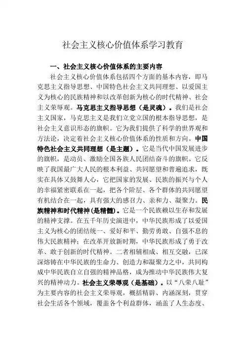 社会主义核心价值体系的主要内容