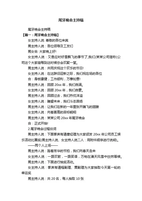 尾牙晚会主持稿