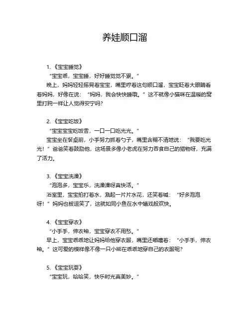 养娃顺口溜