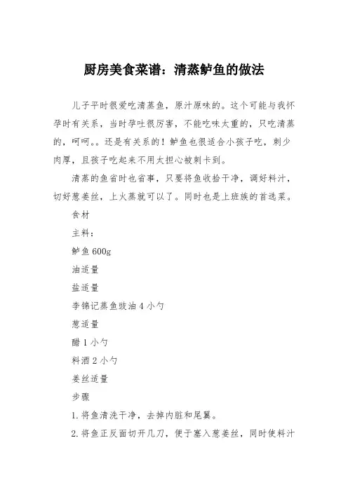 厨房美食菜谱：清蒸鲈鱼的做法_0