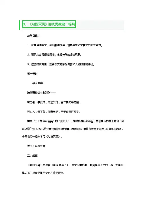 《勾践灭吴》的优秀教案一等奖3篇