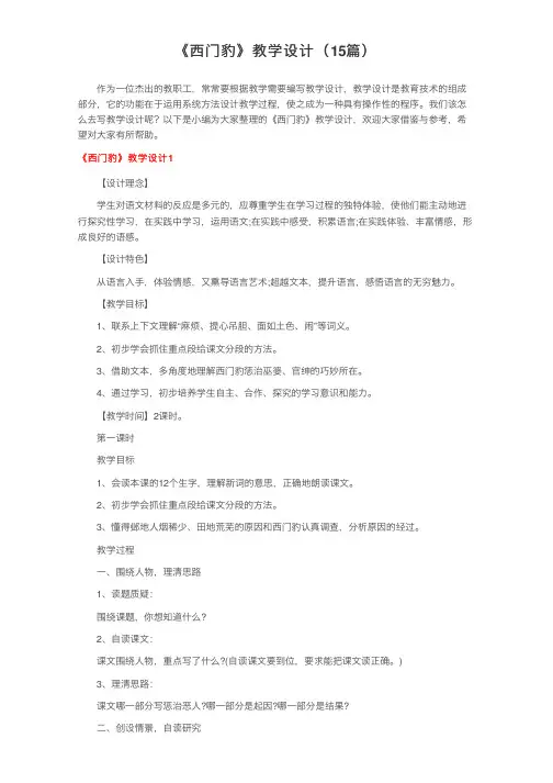 《西门豹》教学设计（15篇）