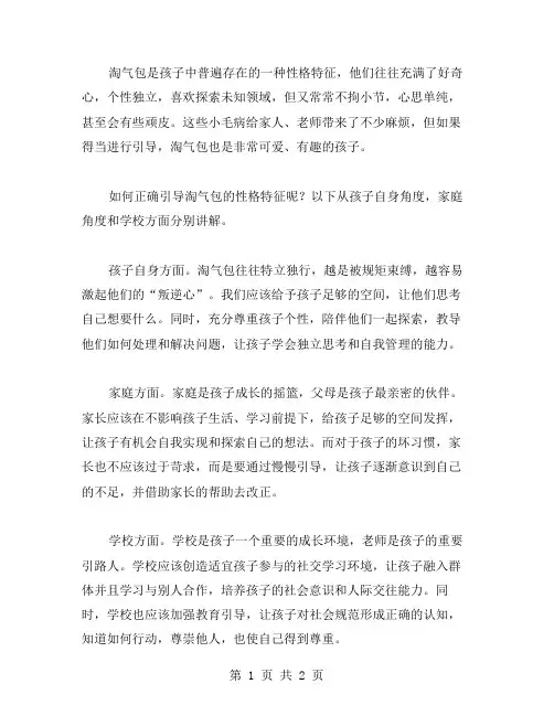 淘气包的作文范文