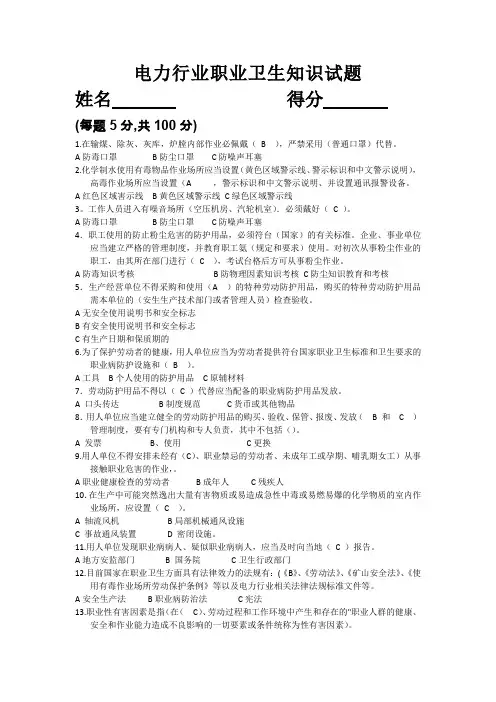 电力行业职业卫生知识试题