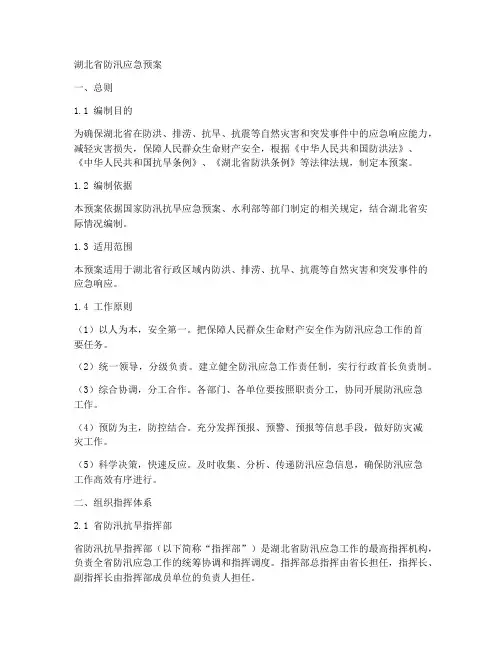 湖北印发防汛应急预案