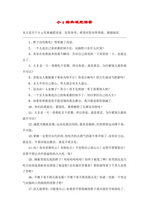 小s经典减肥语录