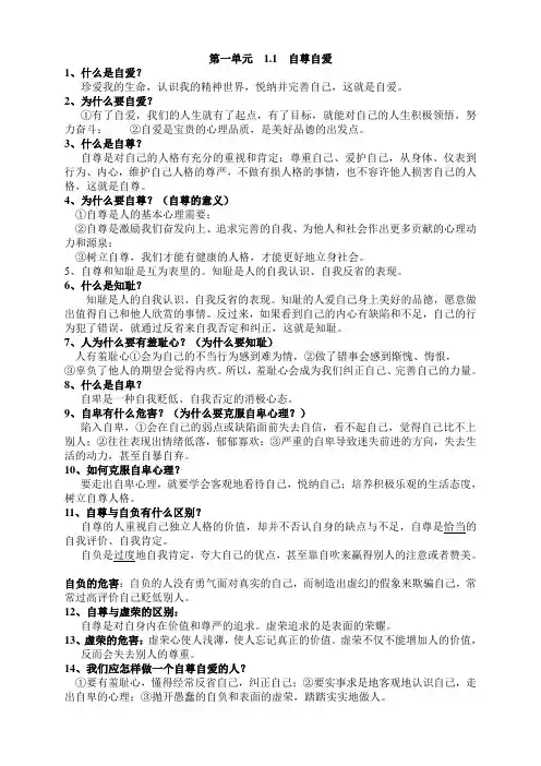 粤教版思想品德八年级上册复习提纲