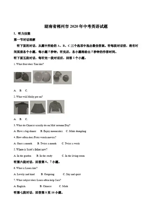 【真题】2020年郴州市中考英语试题含答案解析(Word版)