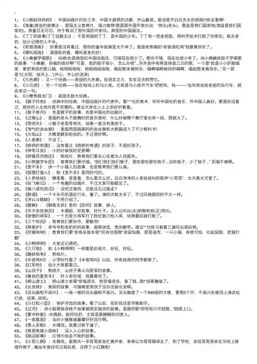 婴儿教育：适合孩子们看的国产经典动画片