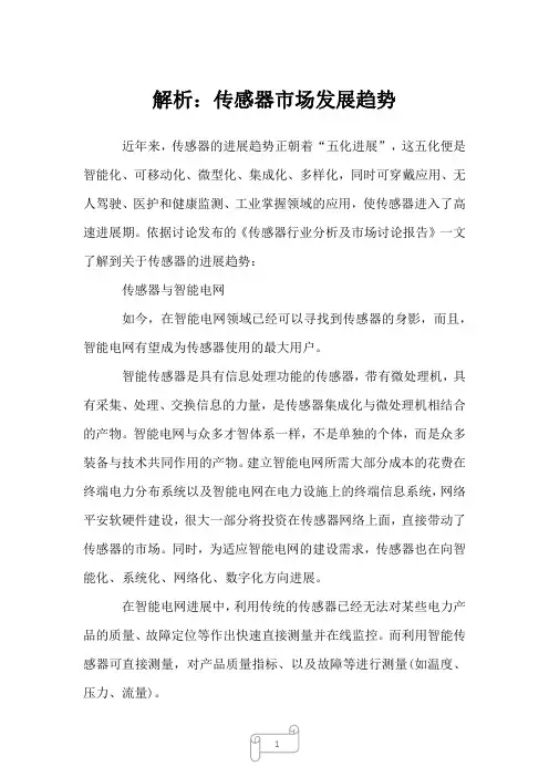 2023年解析：传感器市场发展趋势