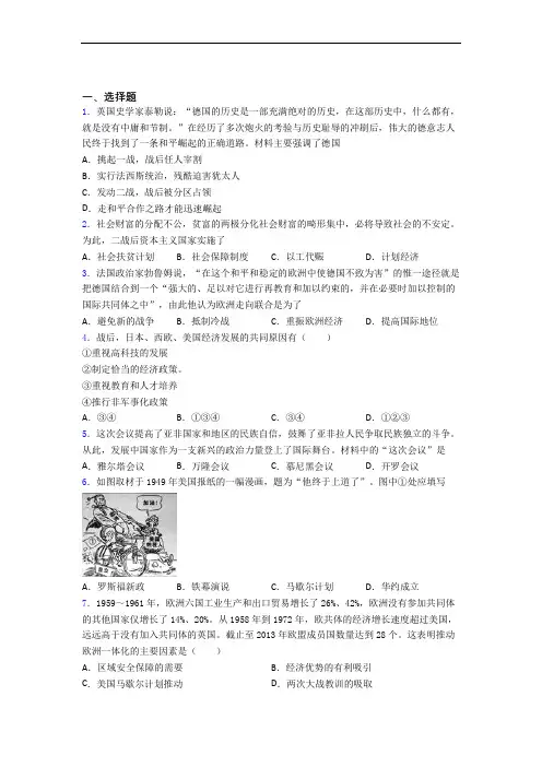 【常考题】中考九年级历史下第五单元二战后的世界变化第一次模拟试题附答案(1)