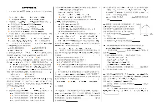 化学平衡状态练习题有答案