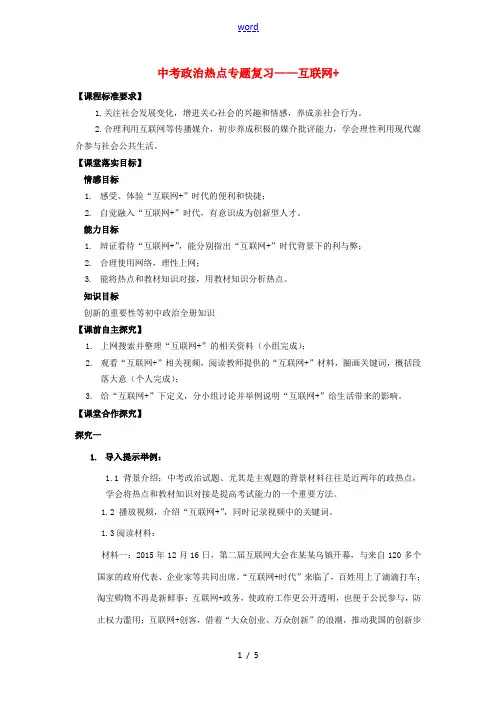 中考政治 热点专题复习 互联网教学设计 新人教版-新人教版初中九年级全册政治教案