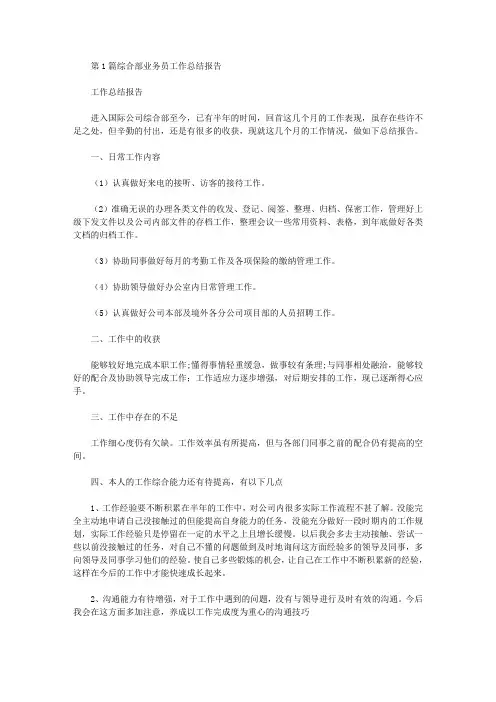 综合业务员工作总结(共8篇汇总).doc