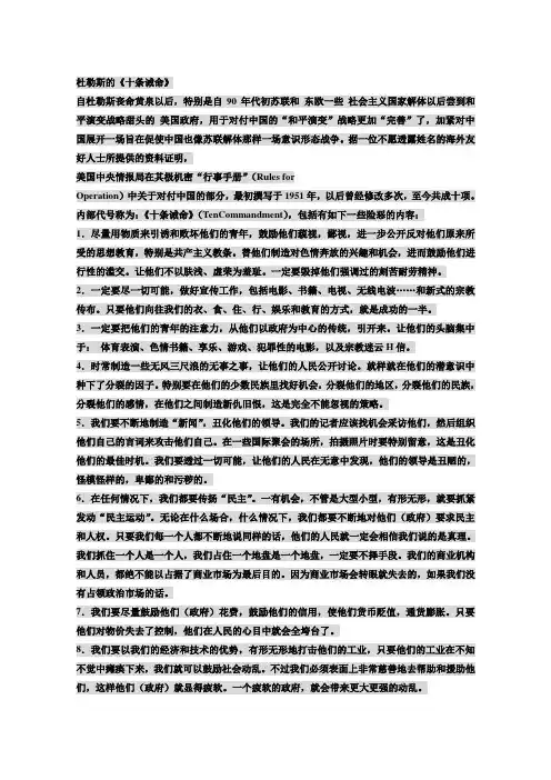 杜勒斯的《十条诫命》