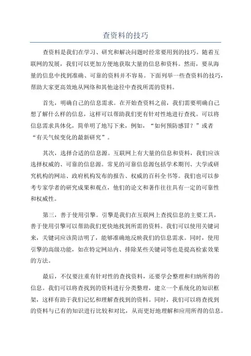 查资料的技巧