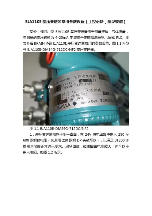 EJA110E差压变送器常用参数设置（工控必备，建议收藏）