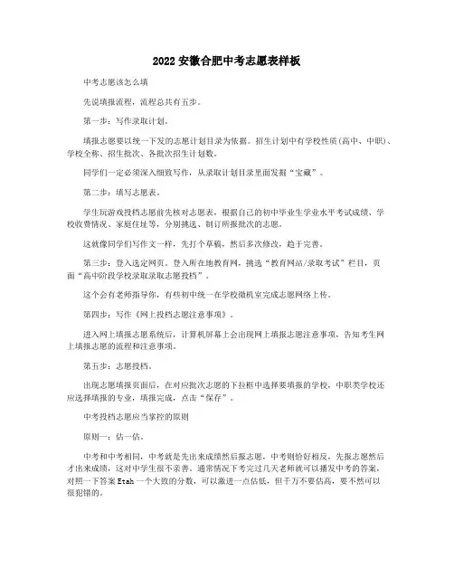 2022安徽合肥中考志愿表样板